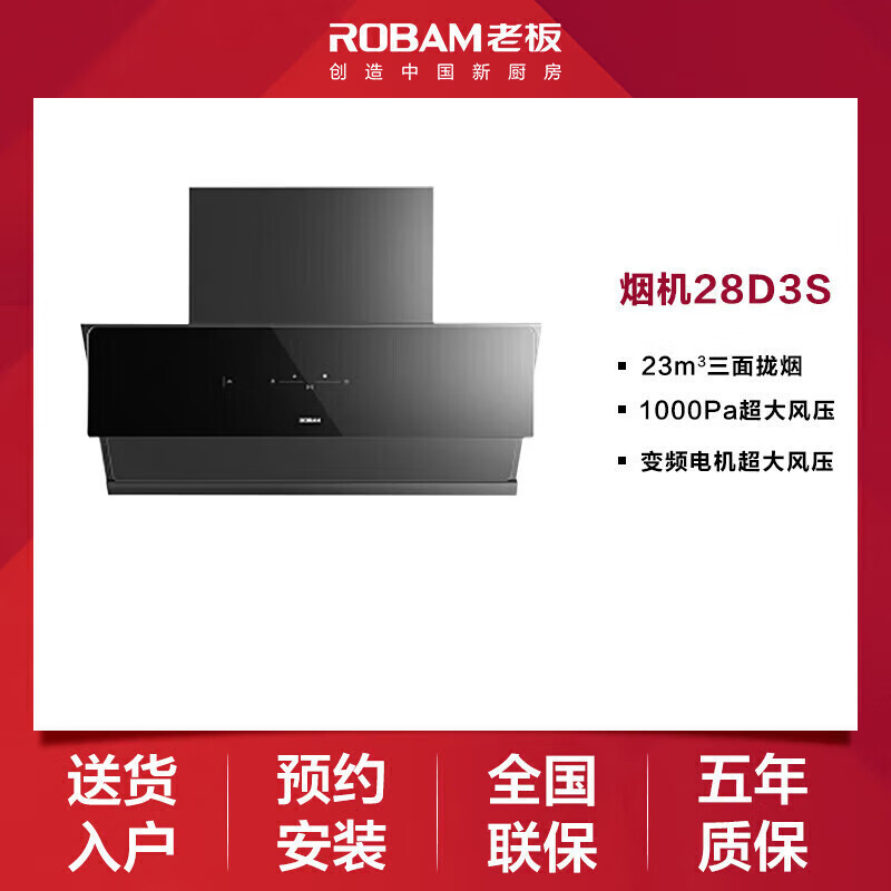 老板抽油烟机28D3S 家用侧吸变频油烟机燃气灶猛火大吸力烟灶套装