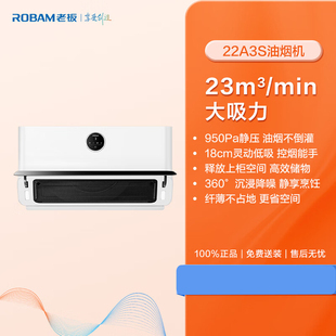 老板抽油烟机22A3S 小尺寸 侧吸油烟机变频23大吸力 厨房烟灶套装