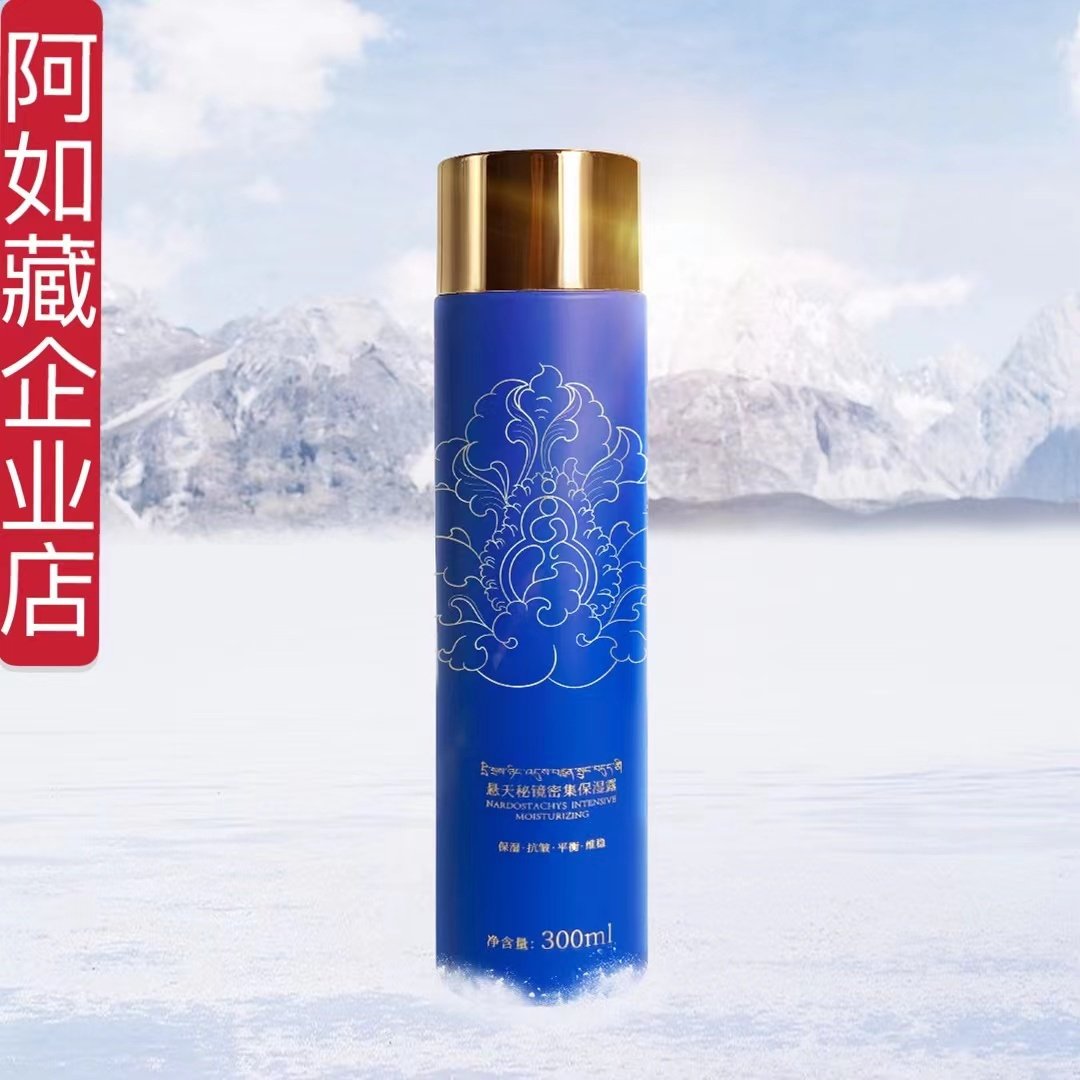 阿如藏甘松密集保湿露大蓝瓶提亮紧致滋润保湿控油补水男女士护理