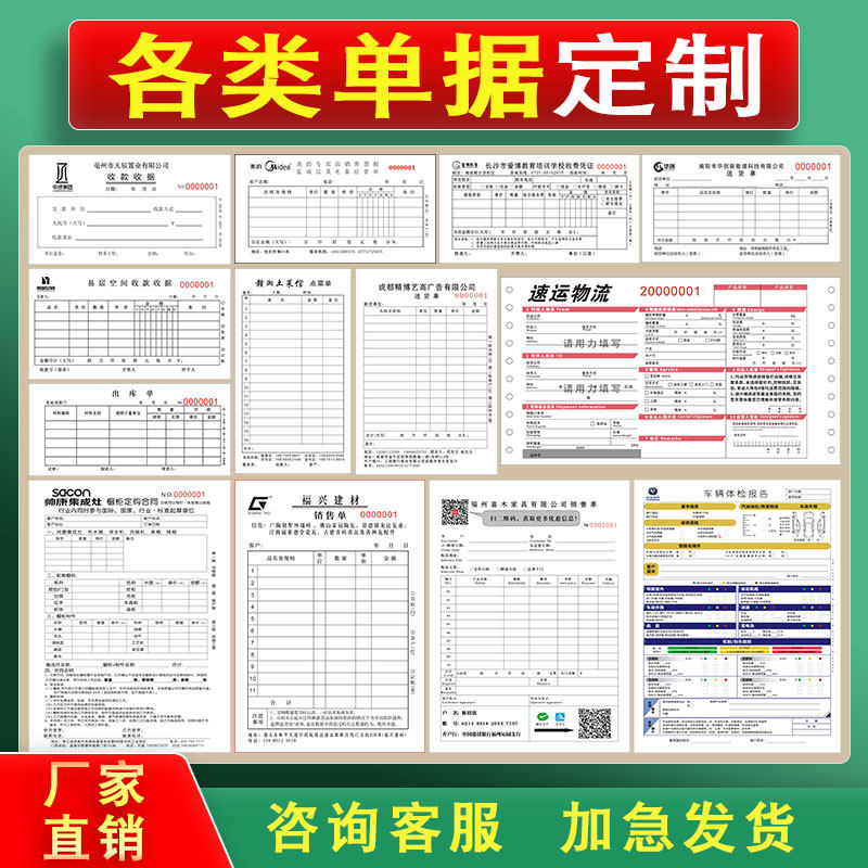 定制销货清单收款收据