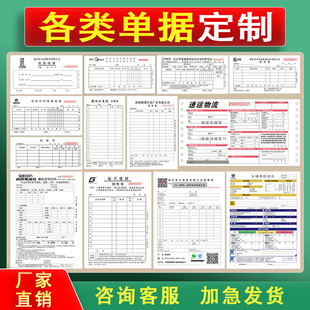 销售销货清单定制出库入库单点菜送货单租房合同合约协议三联报销发货单复写纸收款 收据二联两联单据票据印刷