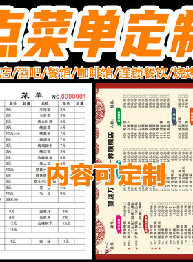二联点菜单显蓝定制火锅菜单