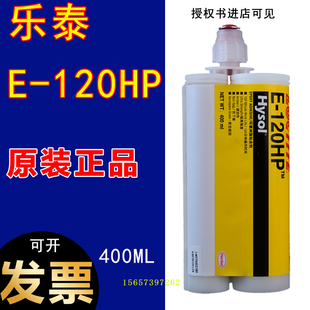 正品汉高乐泰120HP胶水 Loctite9460环氧胶 航空级高强度胶水
