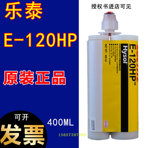 正品汉高乐泰120HP胶水 Loctite9460环氧胶 航空级高强度胶水