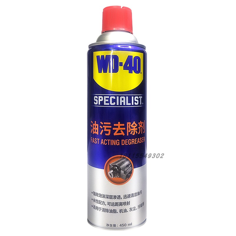 WD-40快速油污去除剂发动机清洗剂金属表面去除顽固污垢清洗wd40