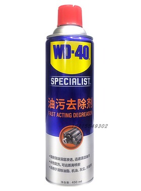 WD-40快速油污去除剂发动机清洗剂金属表面去除顽固污垢清洗wd40