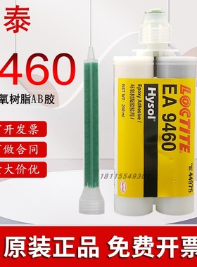 原装正品乐泰EA9460胶水 乐泰 9460环氧树脂AB胶结构胶 灰色200ml