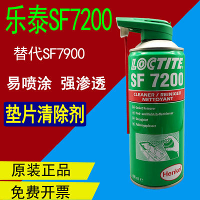乐泰SF7200垫片清除剂7063 ML11 7365金属除油污防锈润滑除锈剂