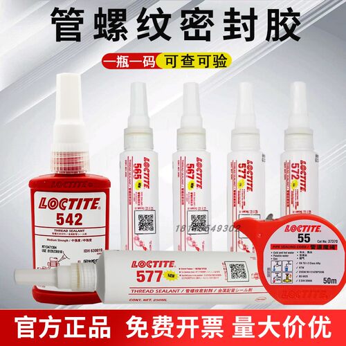 中等强度锁固金属螺纹密封胶