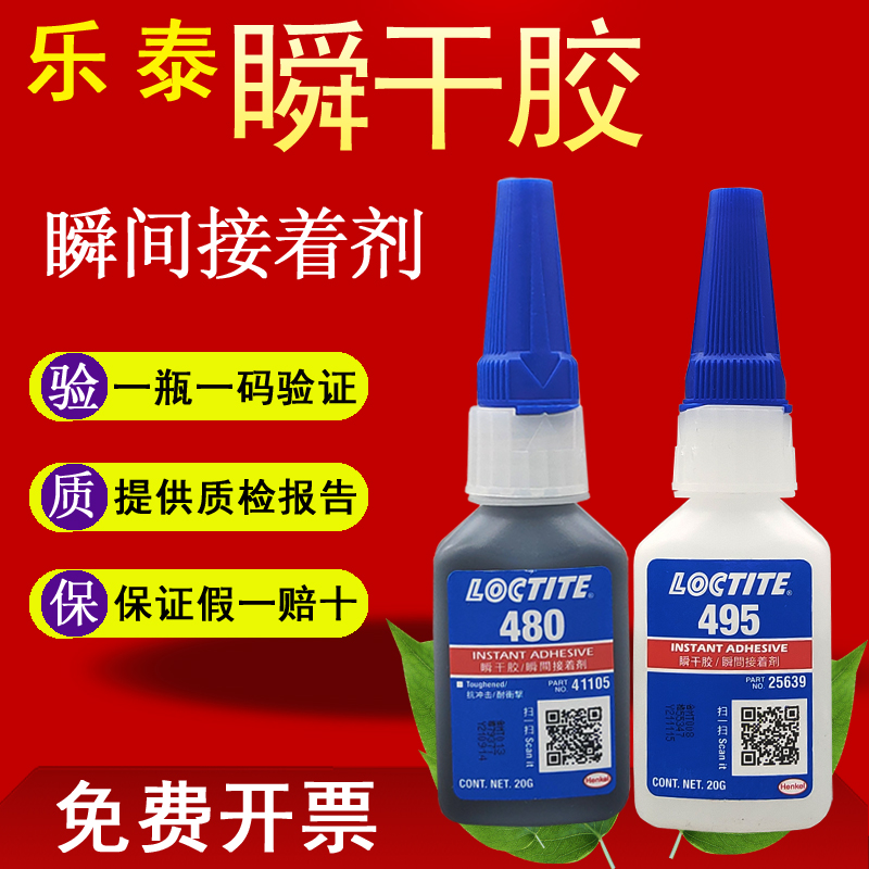 汉高乐泰406胶水 401/495/460/424/403/416/415瞬干胶 强力快干胶