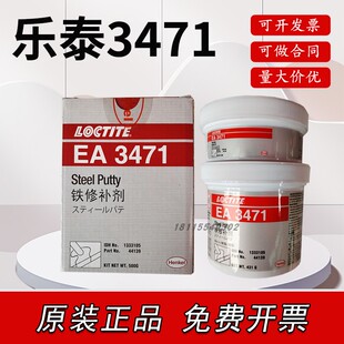 汉高乐泰EA3471钢质修补剂Loctite 99913胶  3478/3463金属修补剂