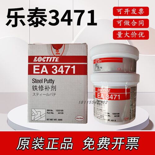 金属铸件裂纹修复胶水EA3471