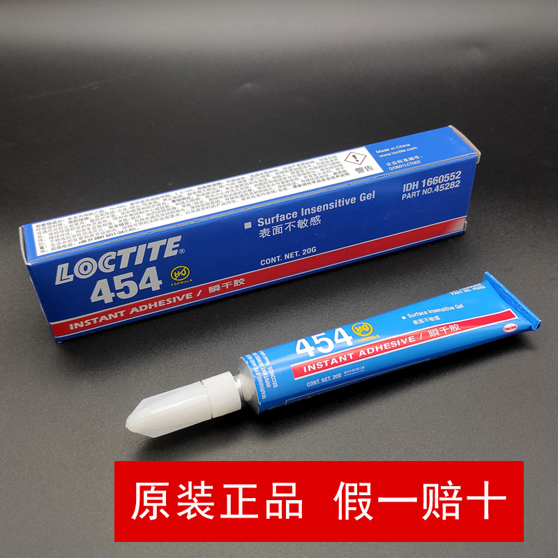 原装正品乐泰454胶水 高粘度瞬干胶 Loctite454膏状快干胶速干20G