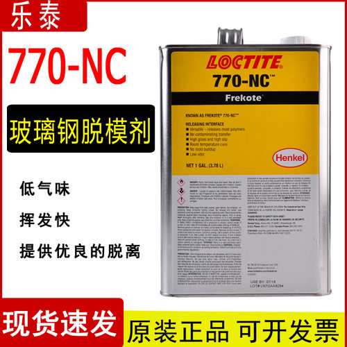 美国原装汉高乐泰Loctite770-NC脱模剂玻璃钢游艇专用热塑性脱模