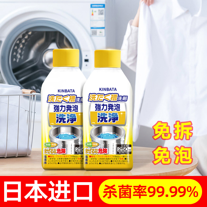 日本进口洗衣机清洁剂