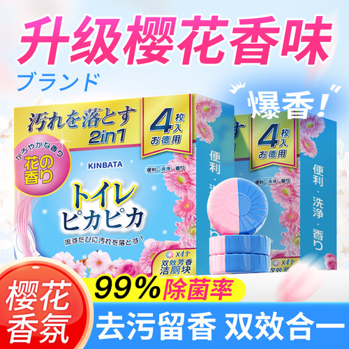 日本KINBATA马桶香氛洁厕块清洁块独立包装粉色除臭强力除垢花香