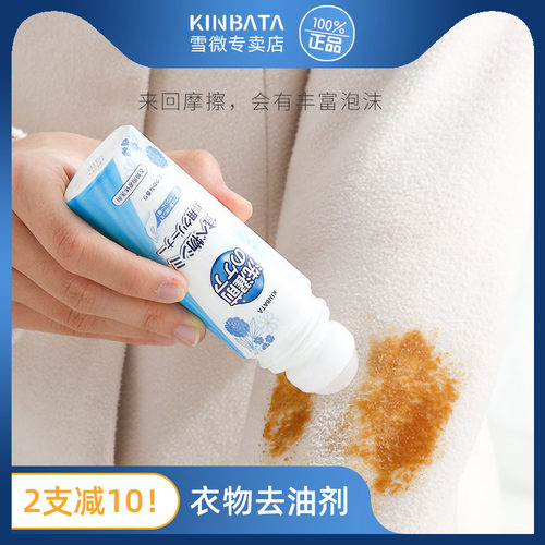 日本kinbata衣物去油剂去油王清洁剂去污渍洗白清洗顽固老油斑 - 封面
