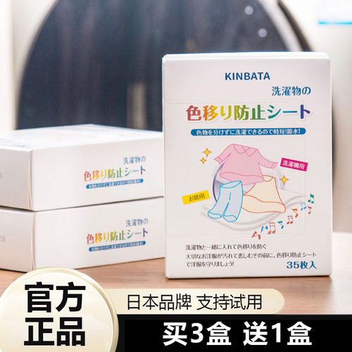 kinbata色母片防止衣物串染色