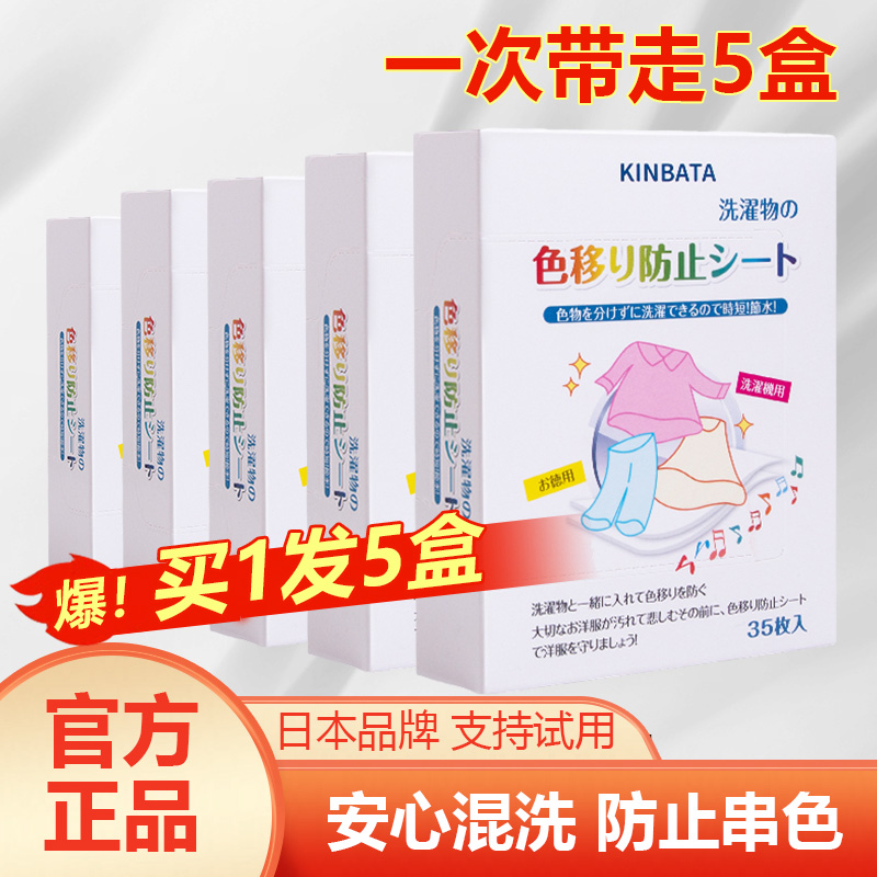 5盒日本kinbata吸色片