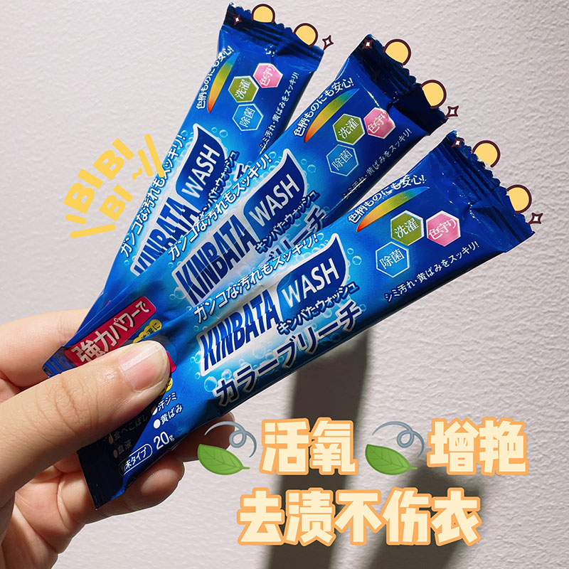 日本kinbata爆炸盐婴幼儿衣物去黄洗衣粉强力去污去渍漂白粉