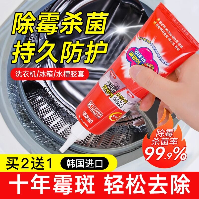 韩国进口除霉啫喱家用厨房神器除霉剂洗衣机胶圈去霉斑霉菌清洁剂图片