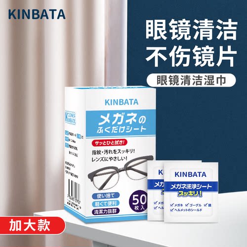加大款 防雾 眼镜湿巾 手机屏幕擦镜纸