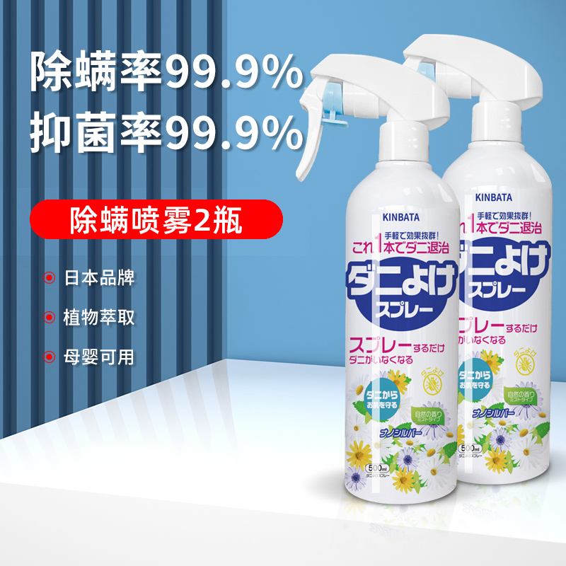 日本kinbata除螨喷雾剂免洗床上去螨虫好物除螨虫家用宿舍祛螨