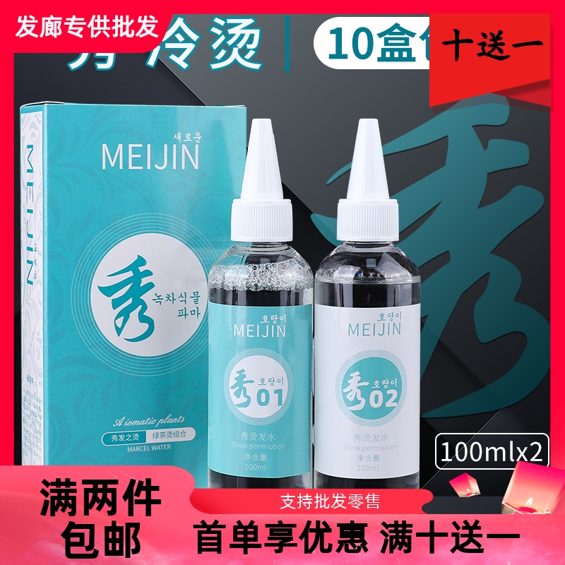 绿茶秀冷烫药水理发店专