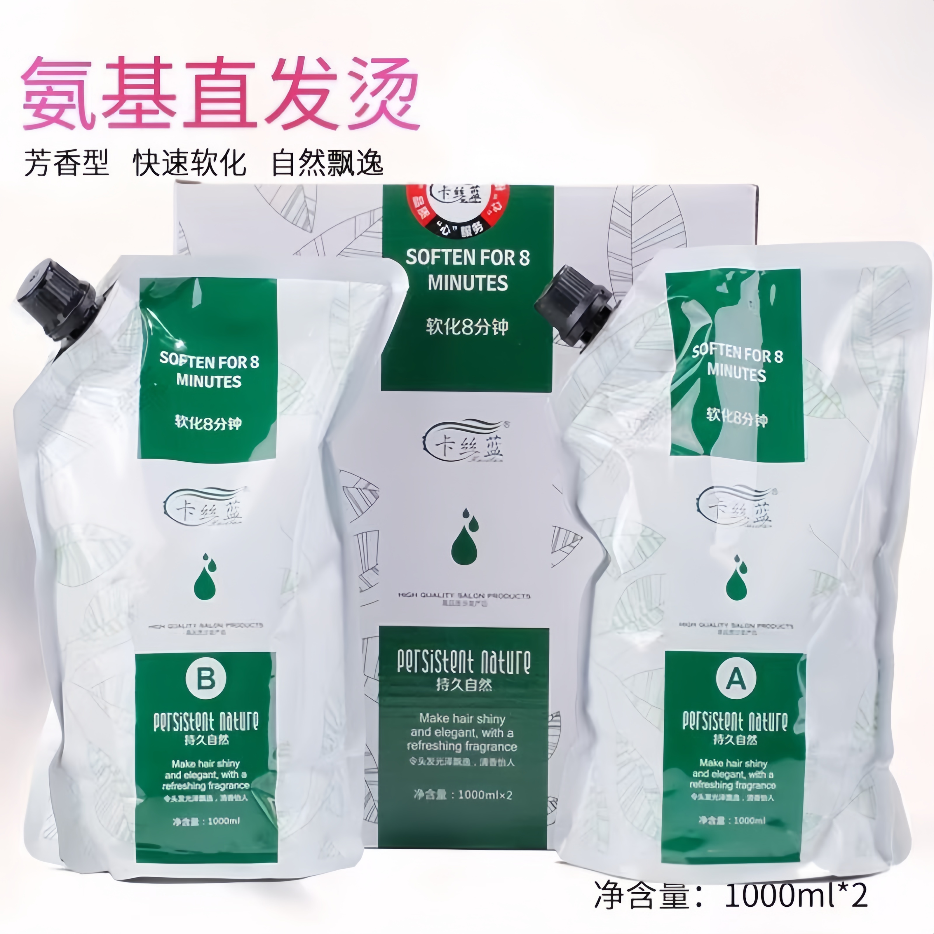 卡丝蓝叶绿素热烫软化剂直发膏健康无损陶瓷烫离子烫拉直膏理发店