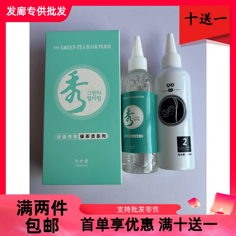 韩国秀烫发水绿茶烫发水水状药水带盒发廊理发店冷烫热烫理发店