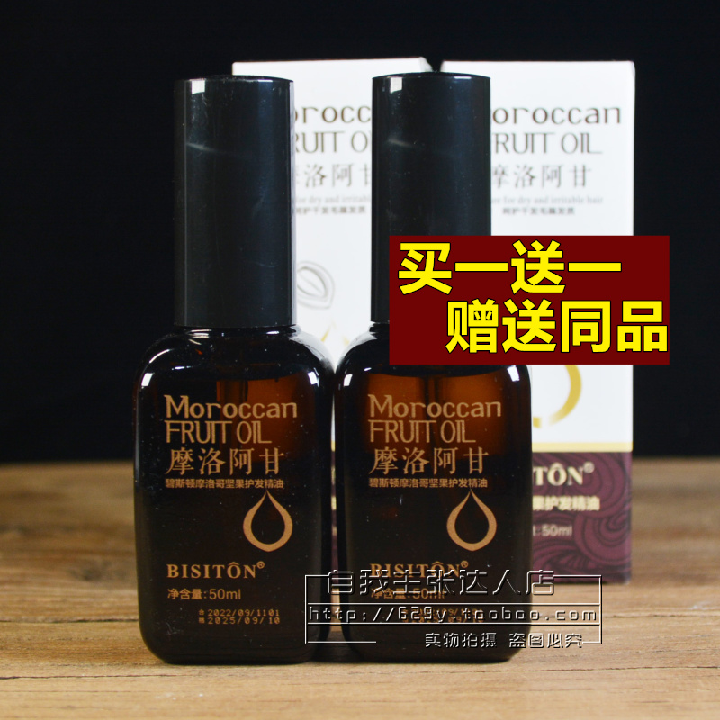 正品碧斯顿摩洛哥坚果护发精油阿甘油修护干枯受损染烫滋养柔顺