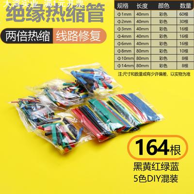 货源 164PCS热缩管套盒装 绝缘套管接线管苹果安卓数据线保护