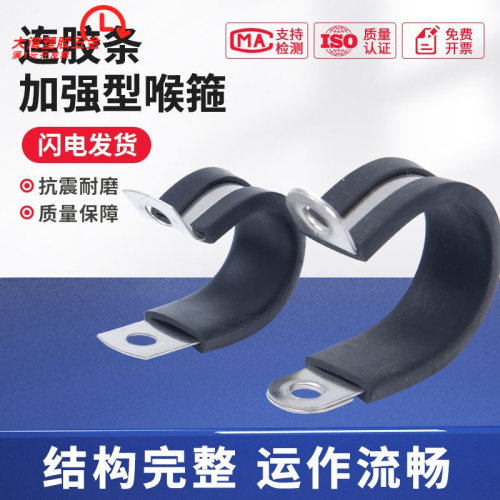 304不锈钢连胶条卡箍喉箍R型U型