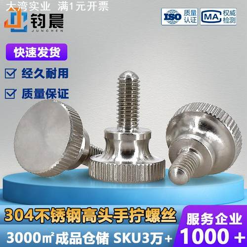 304不锈钢手拧螺丝钉M2M10圆柱头滚花手扭台阶螺栓大头手拧调节栓