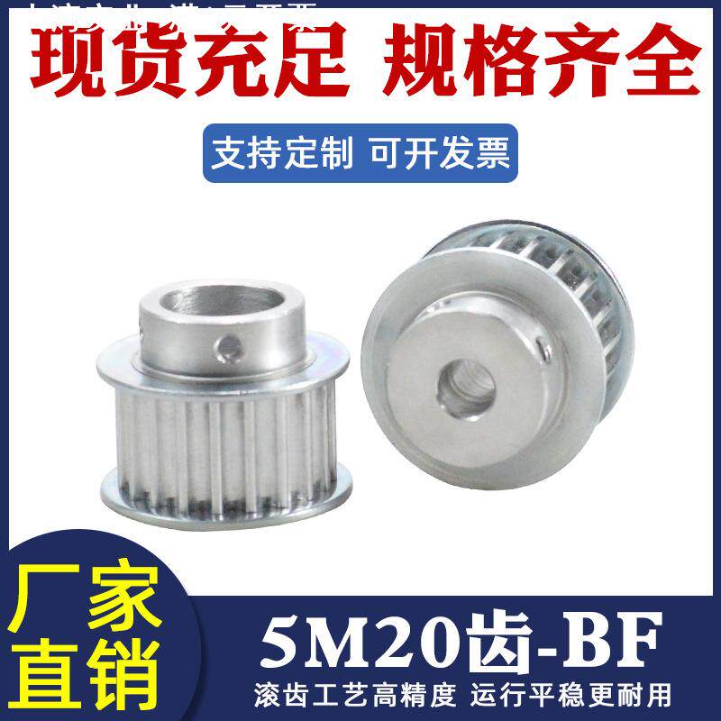 同步轮5M 20齿槽宽11/16/21 BF型凸台阶精加工孔现货铝合金皮带轮