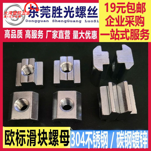 304不锈钢欧标T型螺母镀镍203040