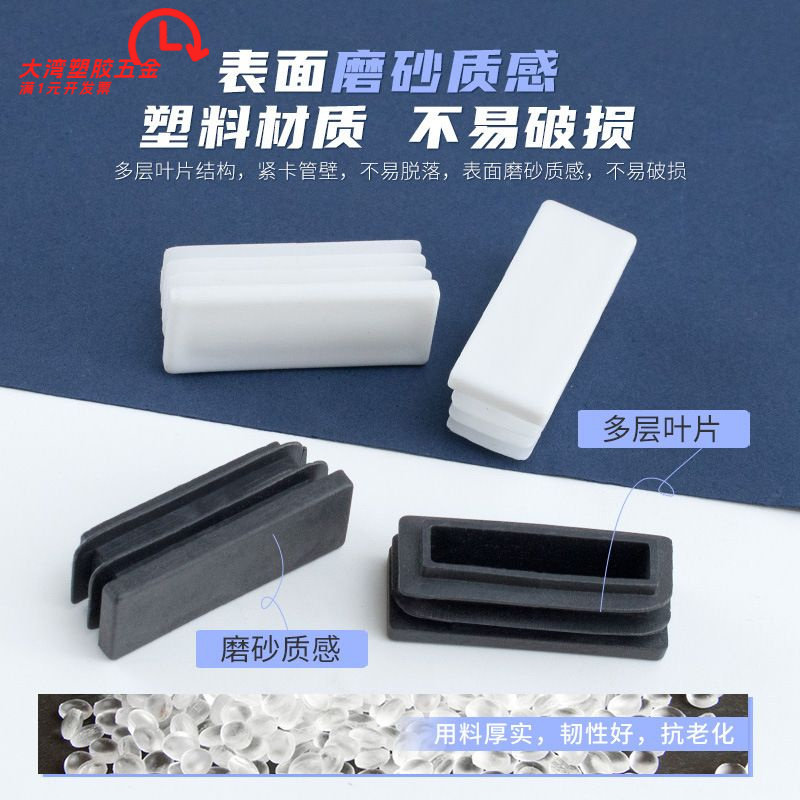 长方形方管堵塞头不锈钢盖帽塑料堵头方钢封口盖桌椅脚垫