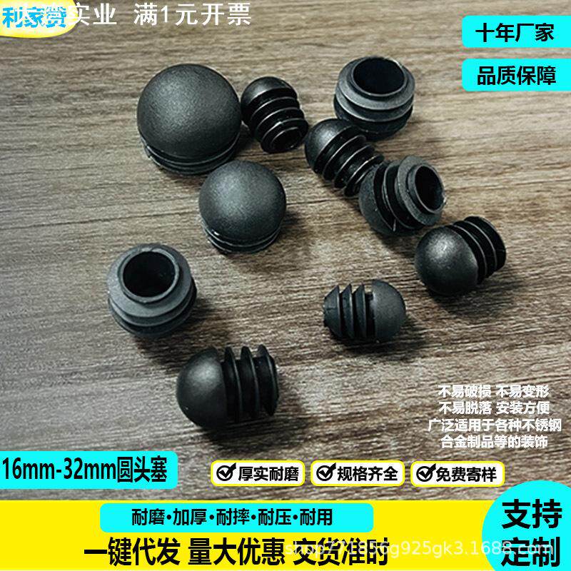 子弹头圆头塞半圆球形塞桌椅脚凳管塞内塞钢管塑料堵头盖帽密封