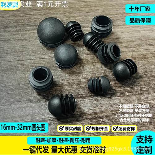 子弹头圆头塞半圆球形塞桌椅脚凳管塞内塞钢管塑料堵头盖帽密封