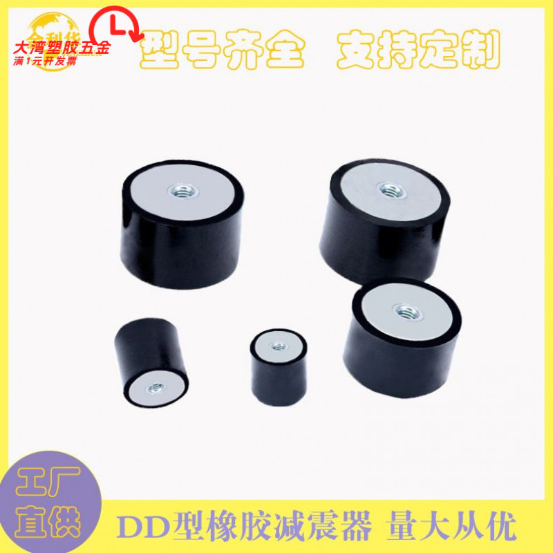 DD型M6天然橡胶减震器硅胶按键发图片