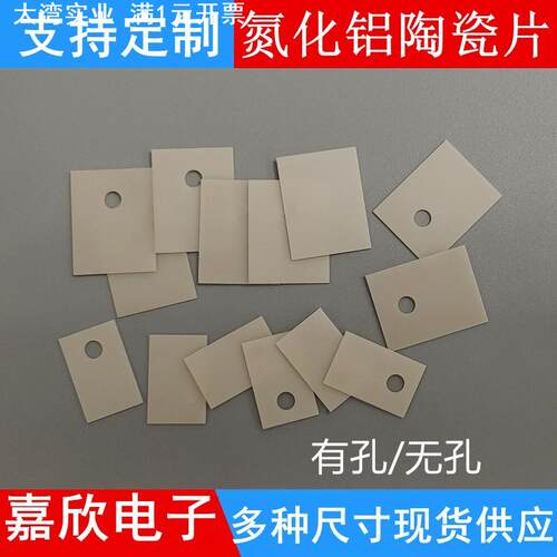 200W氮化铝陶瓷片TO-220/3P/264/247耐高温高导热高绝缘散热垫片