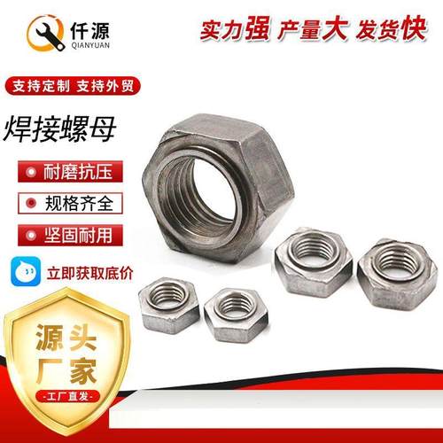 美制英制焊接螺母碳钢本色六角焊接螺母点焊台阶螺母四方焊接螺母