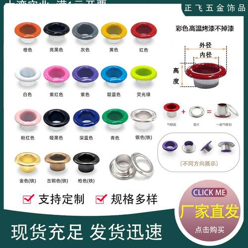 现货吊牌铆钉鸡眼扣彩色气眼扣服装空心铆钉文件袋金属配件