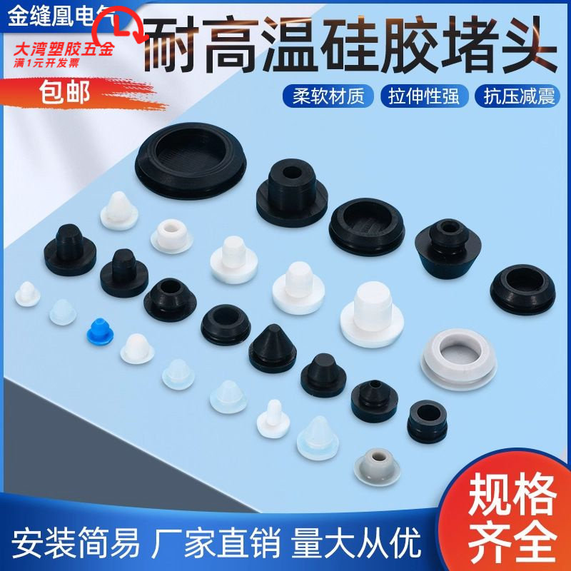 耐高温T型硅胶堵头防水防撞圆柱