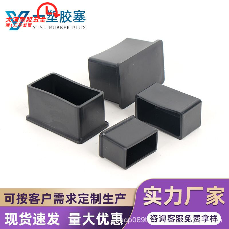 长方形不锈钢管脚套方管外套PVC橡胶管套凳子椅子保护脚套 防滑垫