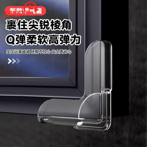 断桥铝窗户防撞护角防磕碰直角硅