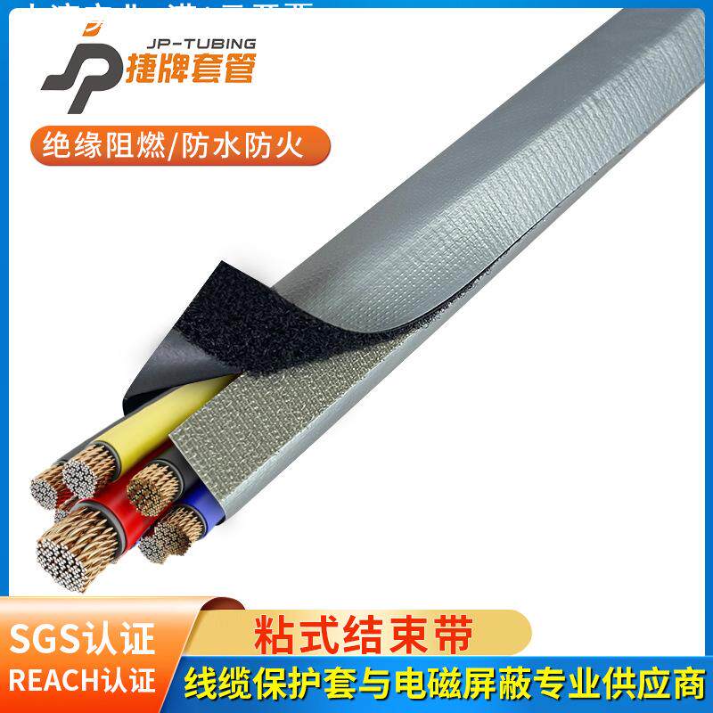 捷牌魔术贴套管粘式结束带包线布电线保护套线束保护套线缆保护套