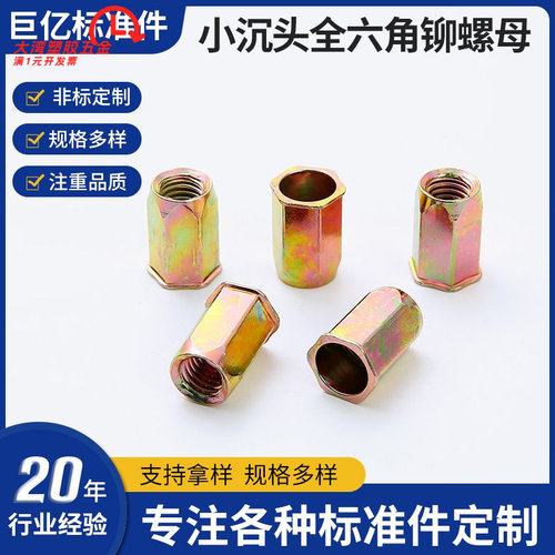 镀锌沉头全六角拉铆螺帽铆接螺母
