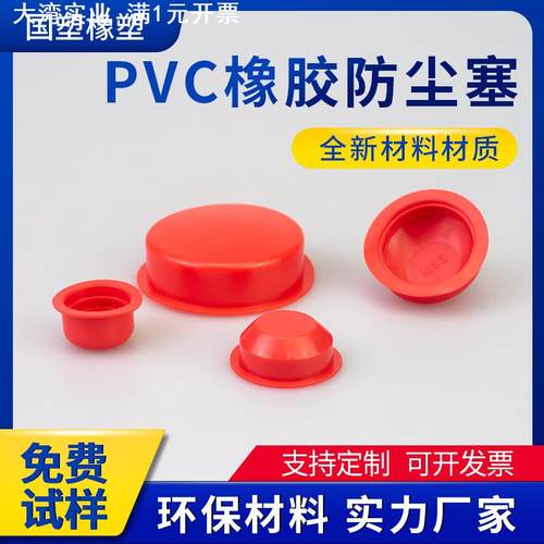 直销 PVC橡胶防尘塞环保油缸液压密封机械配件保护套胶塞堵头