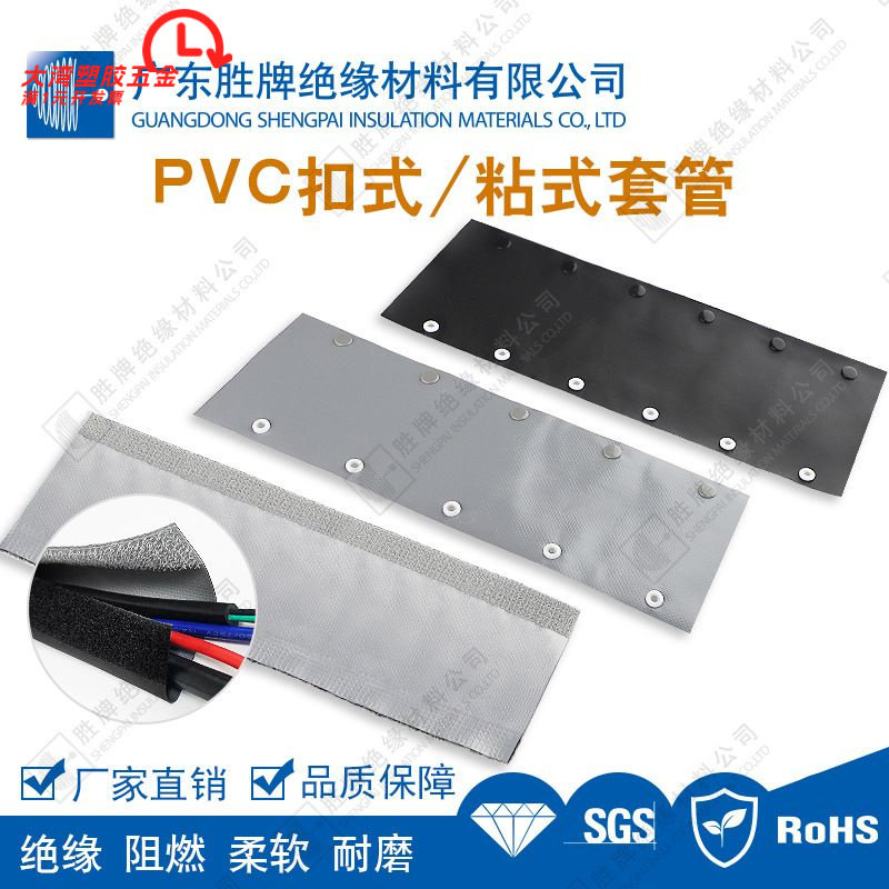 胜牌阻燃PVC扣式保护套管线缆结